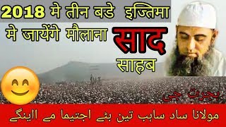 preview picture of video 'Bulanshahr Ijtema 2018 | Bhopal Ijtema 2018 | Maulana Saad Sahab'