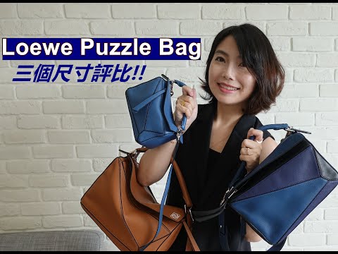 loewe puzzle bag size comparison