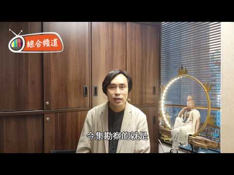 菁雋 TPLUS 風水 (屯門) ~ 鍾亦禮師傅 (香港風水盤)