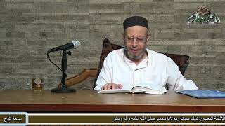 45 المنقطع عن الجماعة (الأشباه والنظائر) الشيخ - أحمد الهجين الأزهري(ساحة الدح)