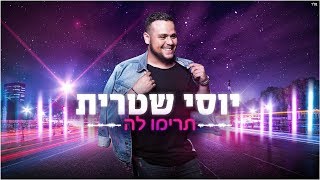 תרימו לה Yossi Shitrit