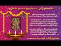 பூலோக வைகுண்டம் ஶ்ரீ ரங்கமே பாடல் Boologha