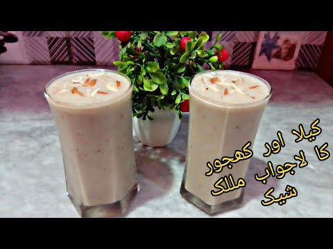 Banana Dates Shake | Banana Dates Milk Shake Recipe | Abdul Hameed The Food Channel