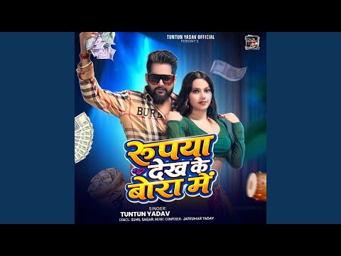 Rupya Dekh Ke Bora Me — watch video