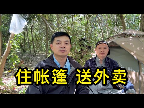 Thumbnail for 小夥在上海送外賣一天掙200塊，為了省錢在戶外住了兩年多