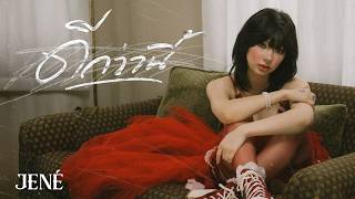 ดีกว่านี้ (Better Off) – JENÉ