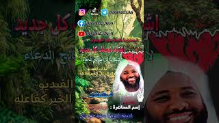 محمد سيد حاج | قيمة الرحمة  | #مقتطفات #محمد_سيد_حاج image