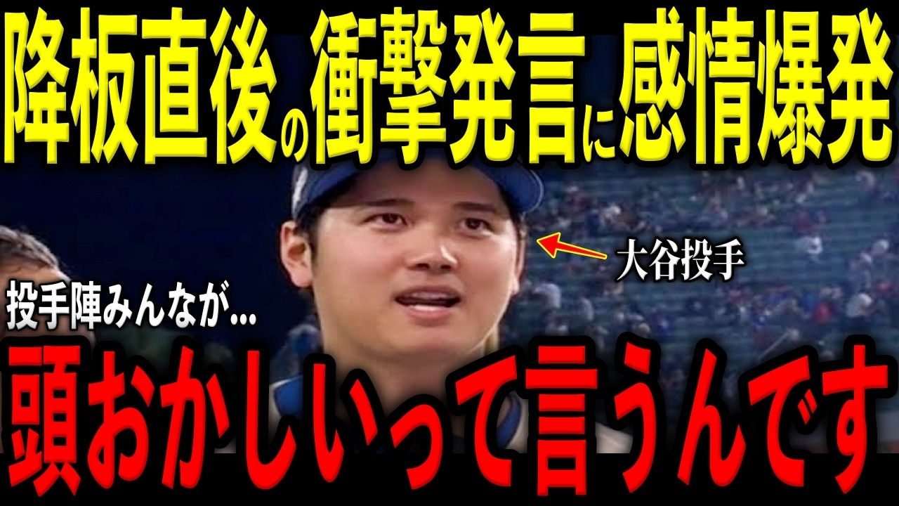 【大谷翔平】無失点投球で降板直後にスネル、山本由伸、グラスノー、カーショーが放った“まさかの発言”を米メディアの取材で明かし感情爆発 レジェンド驚愕