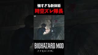 噂以上のタフガイだった。【バイオレクイエム/MOD】