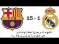 Barcelona win a game with real madrid with 15 -1 goal