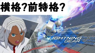 格闘機としての進化を遂げた！　ターンエー【ガンダムバーサス実況】