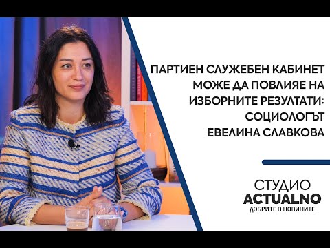 Партиен служебен кабинет може да повлияе на изборните резултати: Социологът Евелина Славкова