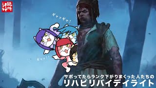 【絶叫どうでしょう】Dead by Daylight