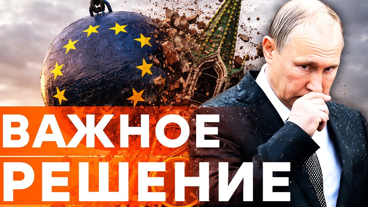 Европа ВОССТАЛА против РФ! МИЛЛИАРДЫ евро для УКРАИНЫ! ИСТОРИЧЕСКИЙ МОМЕНТ! ?