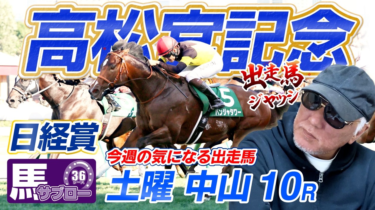 【2026 高松宮記念】出走馬ジャッジ