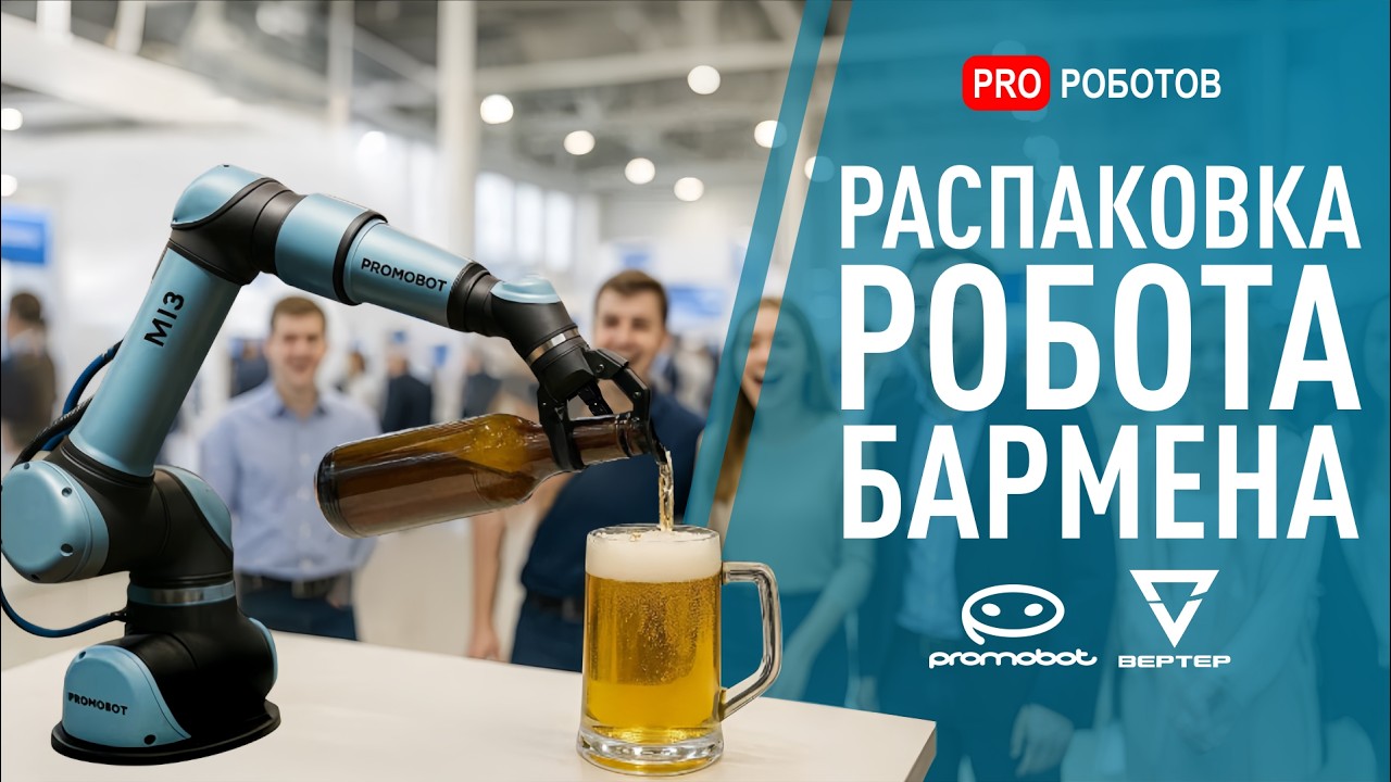Что умеет кобот М13? Реальный тест и программирование в КБ Вертер