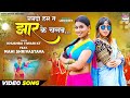 Video Nanado Ham Ta Jhaar Ke Chalab Khushbu Tiwari KT Mahi Shrivastava Bhojpuri New Song