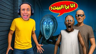 الهروب من الجدة الشريرة جراني عن طريق الباب الجديد | Granny !! ????‍♂️????