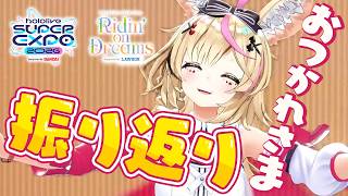 【振り返り】hololive SUPER EXPO 2026＆hololive 7th fes.お疲れ様あああああ【尾丸ポルカ/ホロライブ】