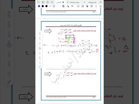 حل النظام باستخدم كرامر