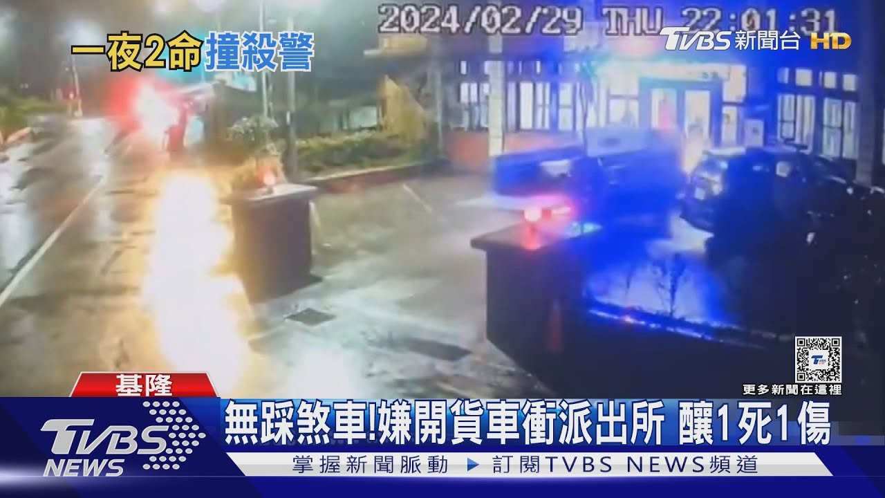 無踩煞車！嫌開貨車衝派出所　釀1死1傷