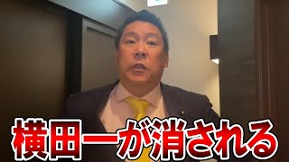 【立花孝志】兵庫県の闇への追及は非常に危険です、、しかもこの件には兵庫県警の大物が!?【NHK党 斎藤知事 斎藤元彦 元県民局長 公用パソコン 竹内元県議 増山県議 躍動の会】2025,9,10
