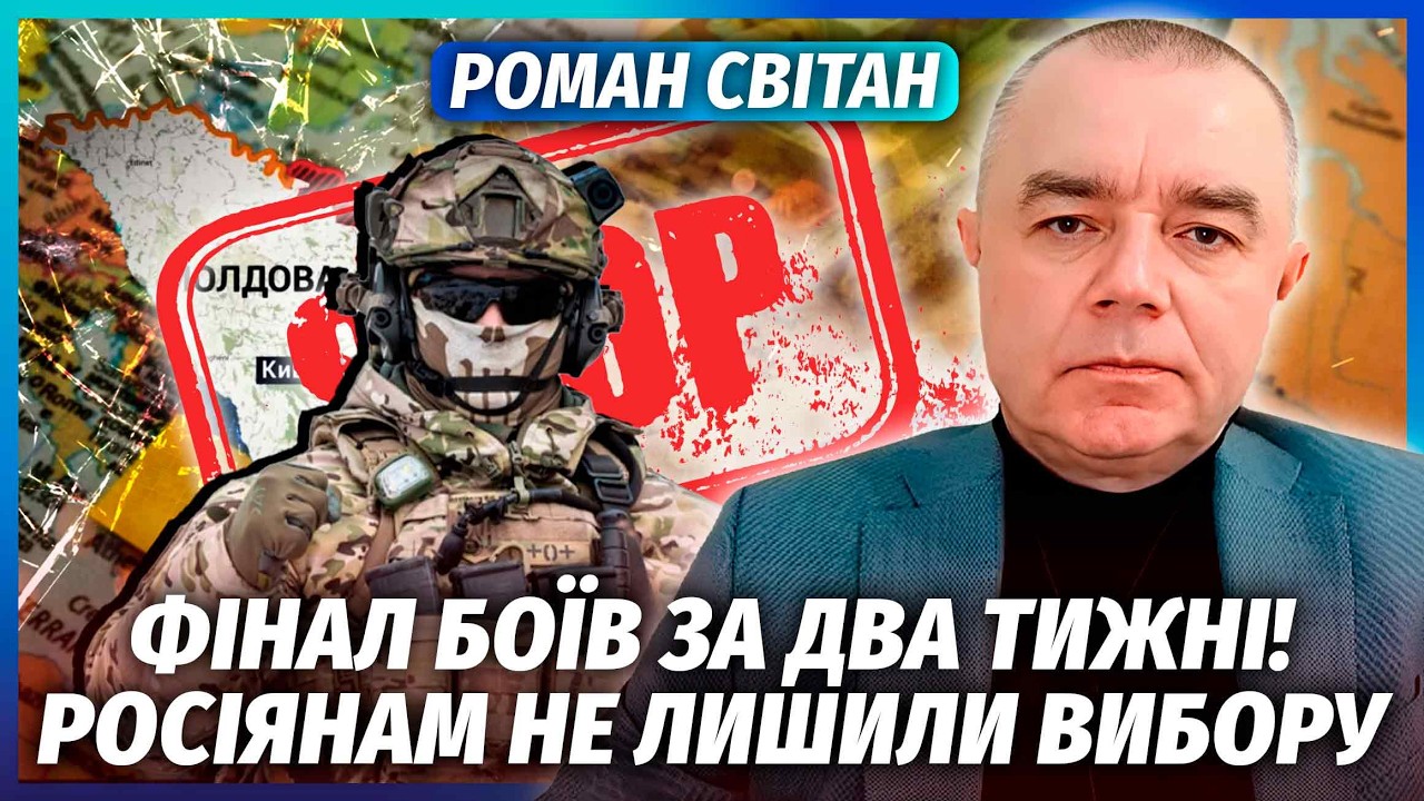 🔴СВІТАН: Почалося! ПОВНА ЗАЧИСТКА ПРИДНІСТРОВ'Я. Росіян вже затиснули. Гене?