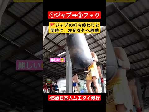 ジャブ➡フックへ最速で打ち込む為のポイント【ムエタイ練習】