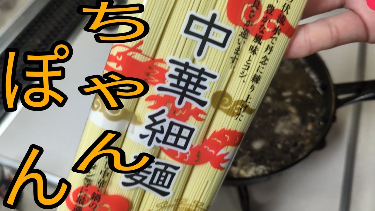 手作りちゃんぽんが想像以上に美味しかったので紹介します！！