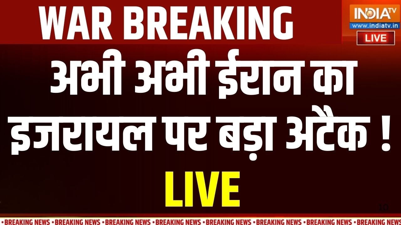 Iran Attack On Israel live : अभी अभी ईरान का इजरायल पर बड़ा अटैक ! Khamenei | Netany