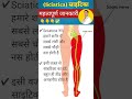 Sciatica Ka Dard Shorts Physiodrdeepaksoni