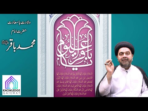 1st Rajab | Birthday of Imam Mohammad Baqar (as) | Maulana Syed Mohammad Ali Naqvi
