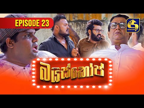 Bioscope  || EPISODE 23 || බයිස්කෝප් || 01st May 2024