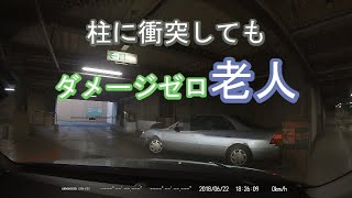 老人が地下駐車場で柱に衝突！も何のその