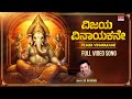 Ganesha Songs Vijaya Vinayakane Video Song Dr Rajkumar Lord Ganesha Kannada Devotional Songs