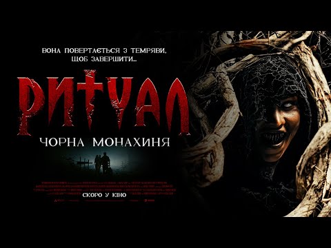 Трейлер Ритуал: Чорна монахиня