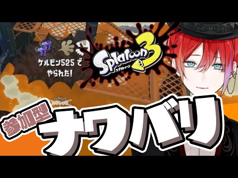 【#スプラトゥーン3 ナワバリ参加型・初心者歓迎】Switch2買ったど。【緋市屋ゆうき/Vtuber】