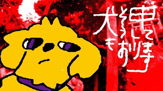R+...「犬もそう申しております」feat.Δ Music Video