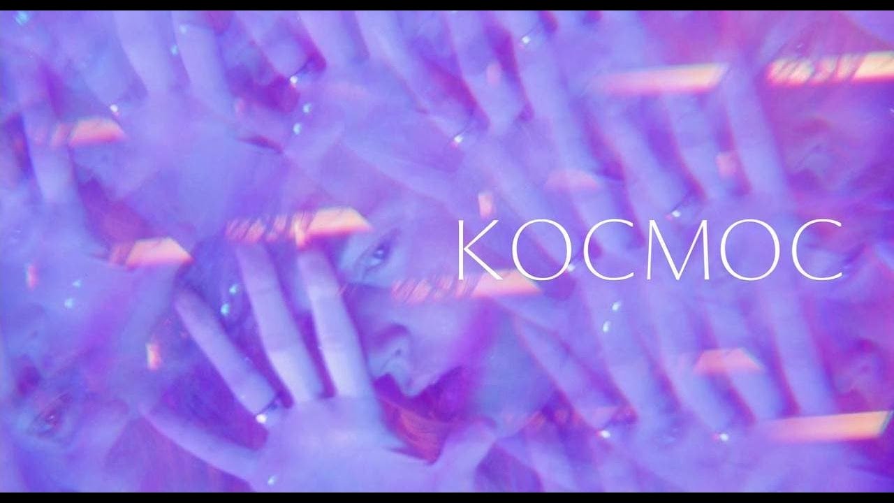 Наташа Трейя — Космос