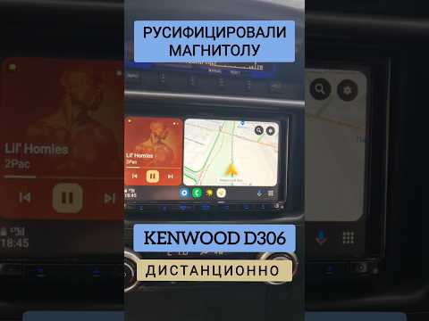 KENWOOD MDV-D306 САМОСТОЯТЕЛЬНО РУСИФИКАЦИЯ МАГНИТОЛЫ 📞89141880624 КОНСТАНТИН