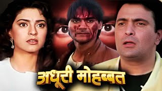 Download lagu अधूरी मोहब्बत हिंदी फुल मूवी - जूही चावला - ऋषि कपूर - अरबाज़ खान - Hindi Full Movie Daraar mp3