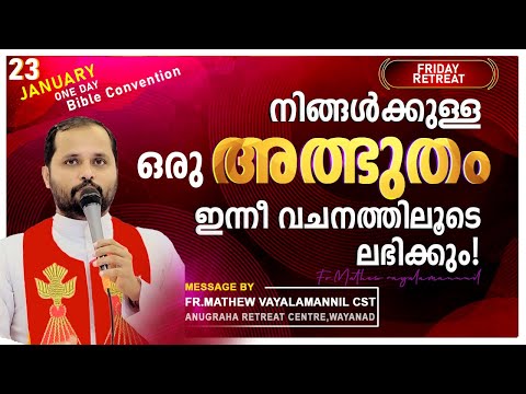 നിങ്ങൾക്കുള്ള ഒരു അത്ഭുതം ഇന്നീ വചനത്തിലൂടെ ലഭിക്കും!!FRIDAY RETREAT/FR.MATHEW VAYALAMANNIL CST