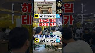 하노이 카지노✅하노이 유일한✅ 테이블 실카 카지노✅박닌 피닉스 카지노 #하노이카지노