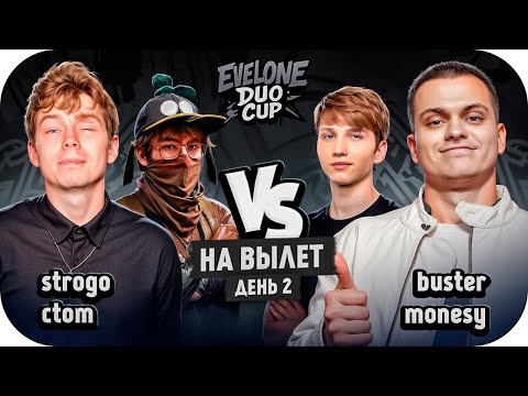 МАТЧ ЗА ВЫХОД В ПОЛУФИНАЛ - БУСТЕР И МОНЕСИ ПРОТИВ СТРОГО И КТОМА / ТУРНИР ЭВЕЛОНА 2 НА 2 В CS2