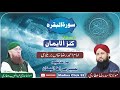 2 Surah Al Baqarah Voice Asad Raza Attari Translation Voice Haji Abdul Habib Attari Madina Click 92