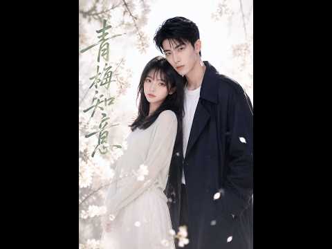 💥【全集】正片抢先看 |《青梅知意》#AA短剧批发 #AI #真人AI短剧 #都市 #drama #短劇 #短劇全集 #逆襲 #情感