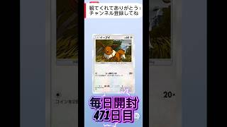 【ポケポケ】毎日開封471日目「天空の支配者」1パック開封 #ポケポケ #ポケポケ開封 #ポケカ #ポケモンカード #ポケモン #天空の支配者