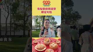 台式漢堡大受好評｜請世界吃桌 #shorts #請世界吃桌 #隋棠  #陳隨意  #藍正龍  #浩子  #千千  #雪梨