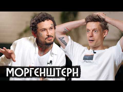 Моргенштерн – рехаб, Лиза, новое имя, новая жизнь / вДудь