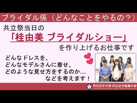 共立祭運営委員会　紹介スライド